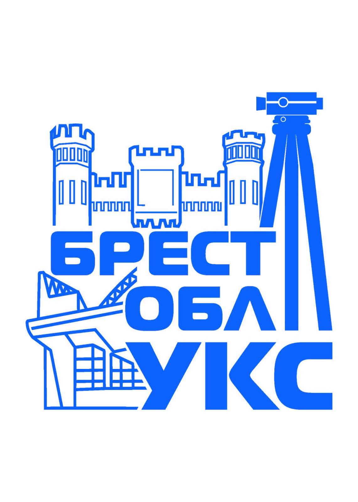 Коммунальное унитарное предприятие «Брестское областное управление капитального строительства»