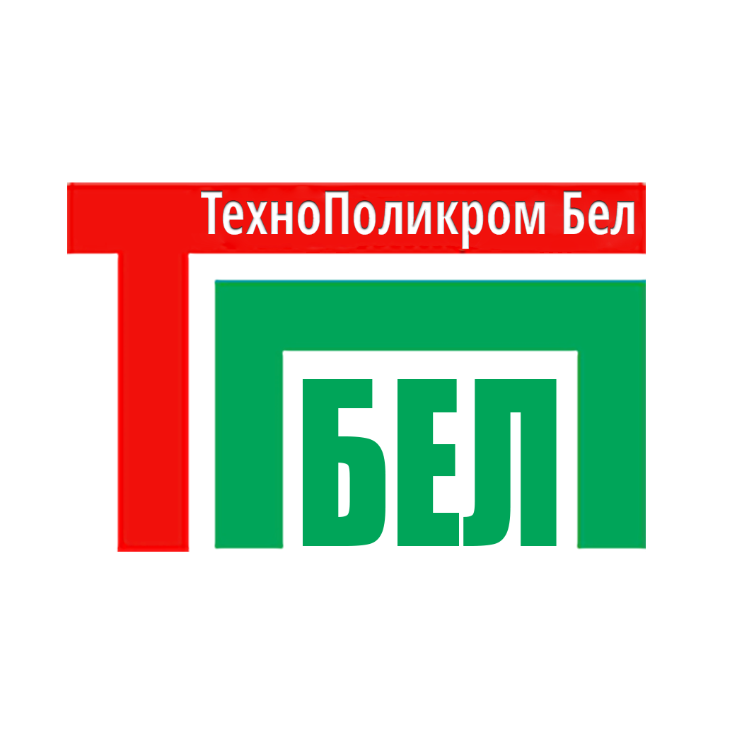 Общество с Ограниченной Ответственностью «ТехноПоликром Бел»