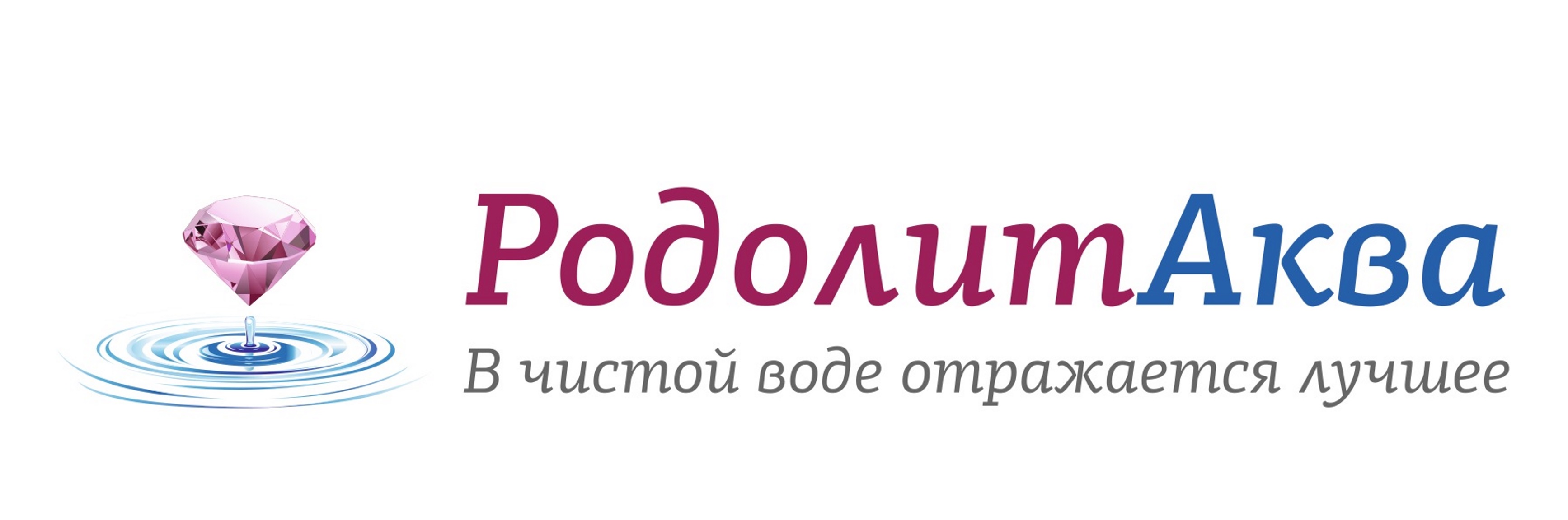 Общество с ограниченной ответственностью «РодолитАква»