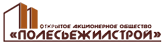 Открытое акционерное общество «Полесьежилстрой»