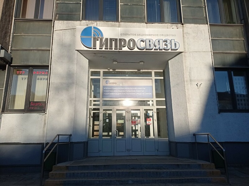Открытое акционерное общество «Гипросвязь»