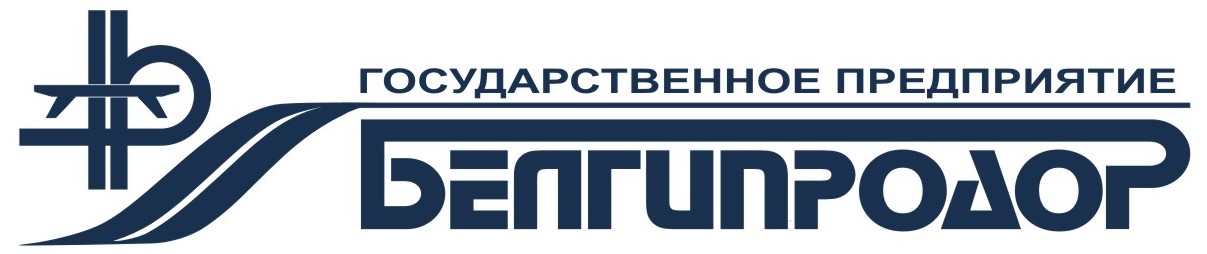 Государственное предприятие «Белгипродор»