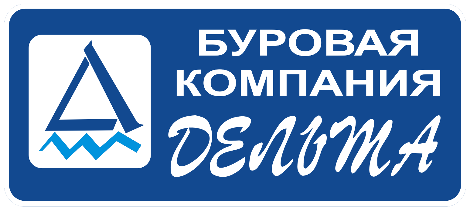 Открытое акционерное общество «Буровая компания «Дельта»